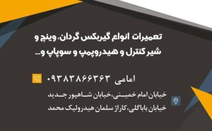 تعمیرات هیدرولیک و جرثقیل محمد در اصفهان