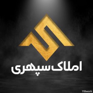 املاک سپهری در نوشهر